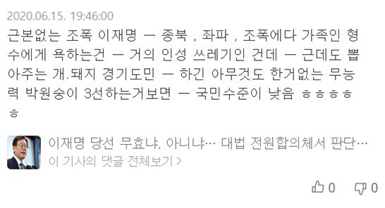 "이재명이 조폭이라고?"…악의적 가짜뉴스 유포자 '고발'