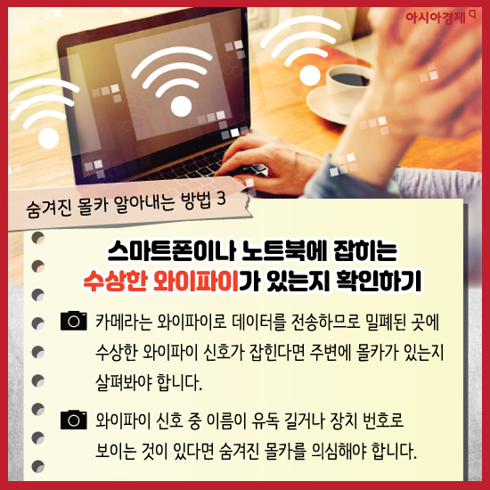 [카드뉴스]몰카? 그게 뭔데? 난 걱정없어!