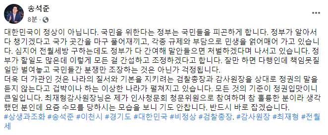 송석준 "전월세방 구하는 것까지 정부가 나서서 간여하나"