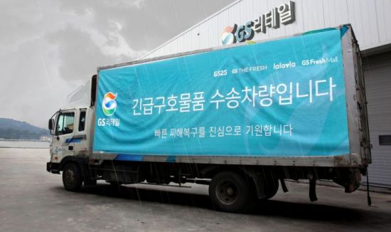 침수피해를 입은 부산 주민에게 긴급구호물품을 수송 중인 GS리테일 차량