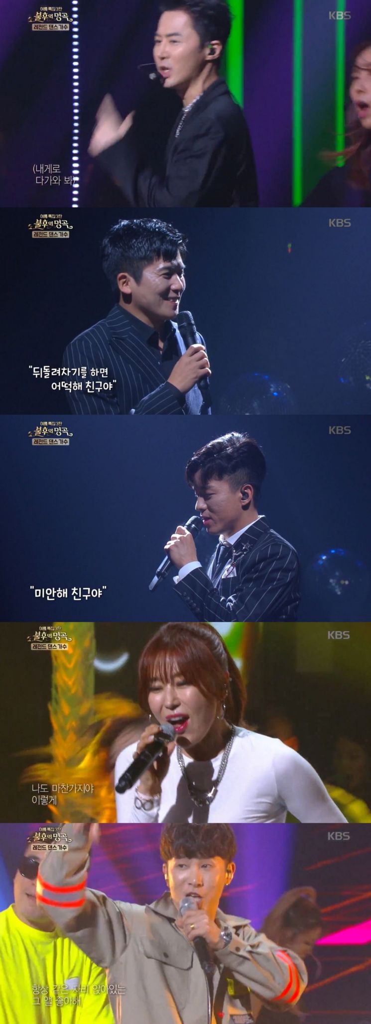 사진 = ' 불후의 명곡-전설을 노래하다' 캡처