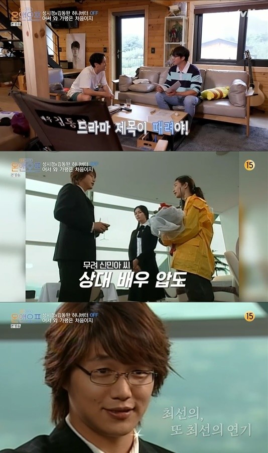 사진=tvN '온앤오프'