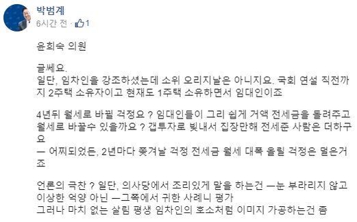 박범계 더불어민주당 의원은 1일 자신의 페이스북에 윤 의원의 5분 연설을 비판하는 글을 게재했다. / 사진=페이스북 캡처