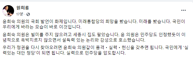 원희룡 "윤희숙 발언서 통합당 미래 봤다…품격·신뢰·헌신"
