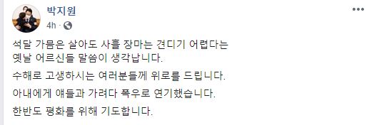 박지원 국가정보원장은 2일 자신의 페이스북에 직접 글을 남겨 수해 피해를 입은 시민들을 위로했다. / 사진=페이스북 캡처