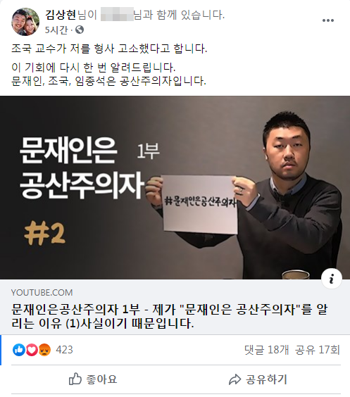 [종합]"문재인, 조국, 임종석 공산주의자" 조국, 국대떡볶이 대표 고소 