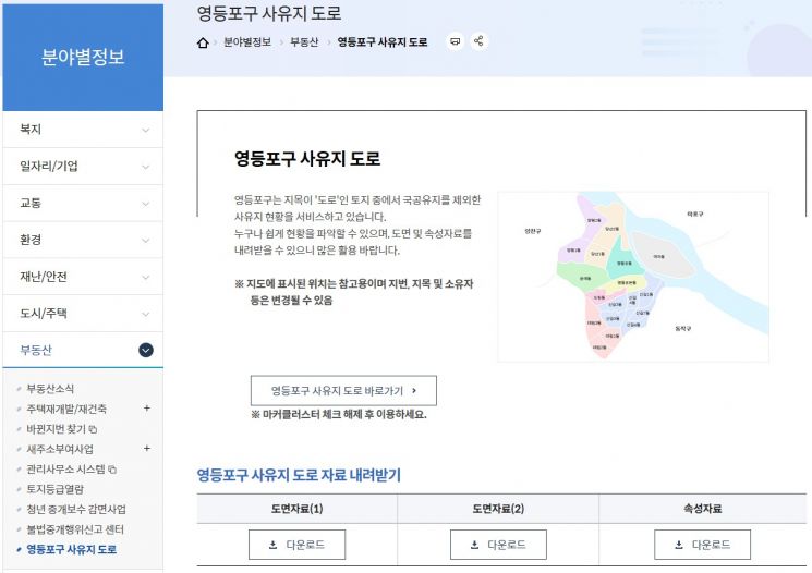 영등포구, 스마트맵 ‘사유지 도로’ 서비스