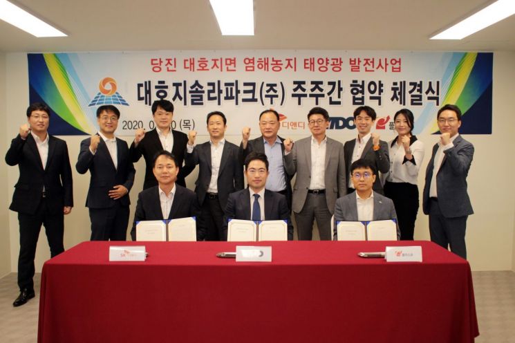 SK디앤디, 당진 대호지 태양광 발전사업 본격 추진…공동 참여사와 주주 간 협약서 체결