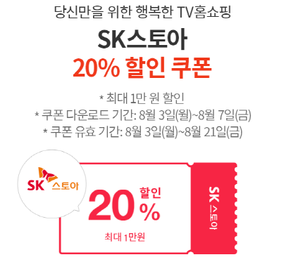 SK스토아, 'T 데이' T멤버십 회원에 20% 할인쿠폰 제공