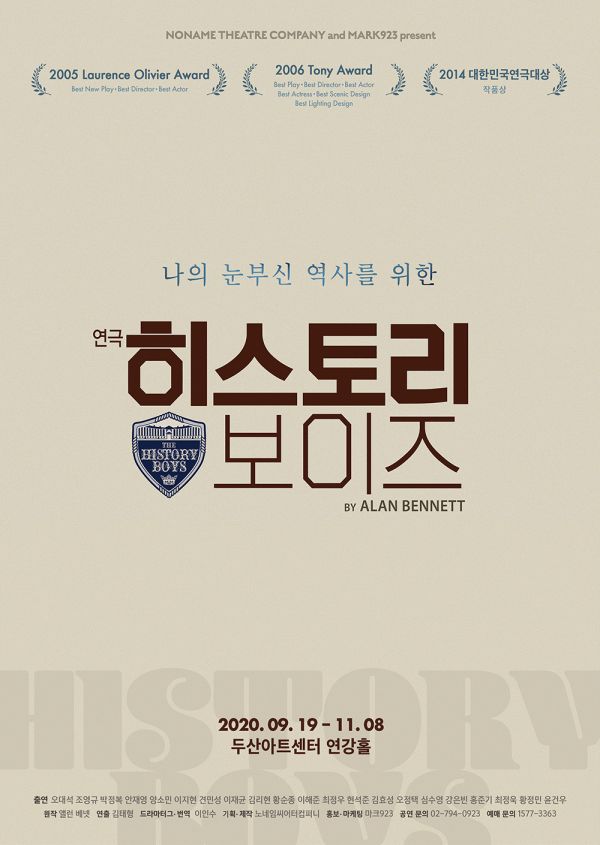 인생·문학·역사에 관한 지적 유머, 연극 '히스토리 보이즈' 9월 개막