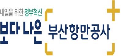 부산항만공사, 청렴시민감사관에 법률전문가 1명 추가 위촉…"외부감시·공정성 강화 차원"