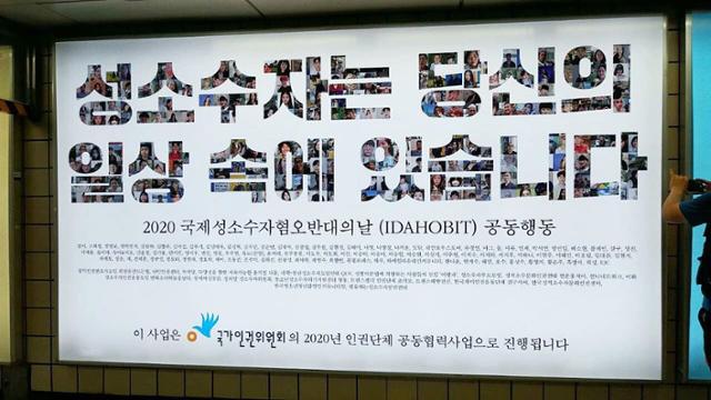 3일 서울 신촌역에 훼손됐던 '성소수자 차별 반대' 광고가 다시 게시됐다./사진=성소수자차별반대무지개행동 제공