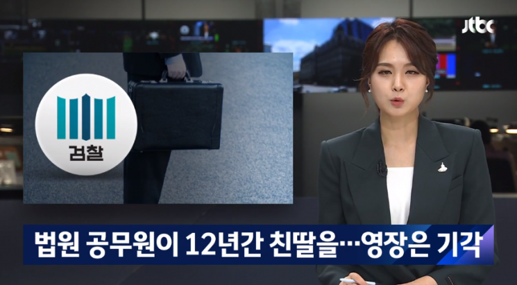 사진=JTBC 캡처