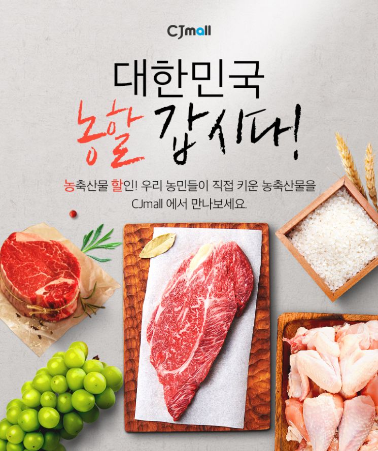 CJ ENM 오쇼핑부문, 농·축산물 소비 촉진 할인행사 진행