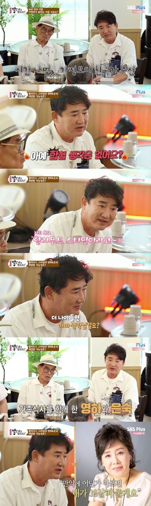 3일 방송된 SBS Plus 예능 프로그램 '밥은 먹고 다니냐'에서는 배우 이영하가 출연해 전 부인인 선우은숙과 이혼 이유를 밝혔다. 사진=SBS Plus '밥은 먹고 다니냐' 방송 캡처
