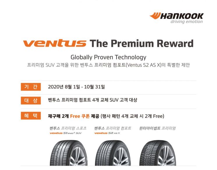 한국타이어, SUV 타이어 구매 고객 대상 '벤투스 더 프리미엄 리워드' 이벤트
