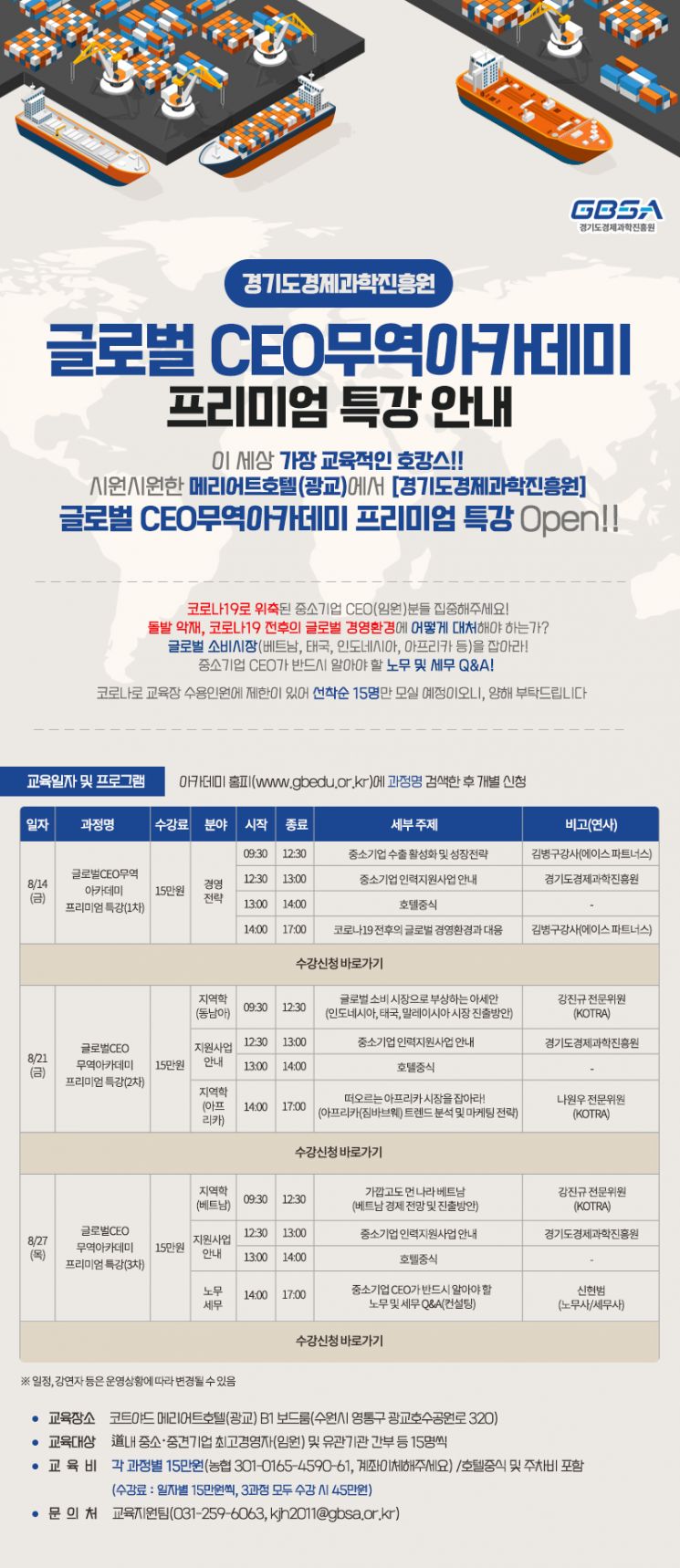 경기경제과학원, CEO 아카데미 14일 개강