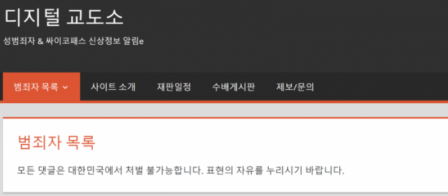 '접속 차단' 디지털 교도소, 운영재개 뜻 밝혀…"사라지긴 아깝다"
