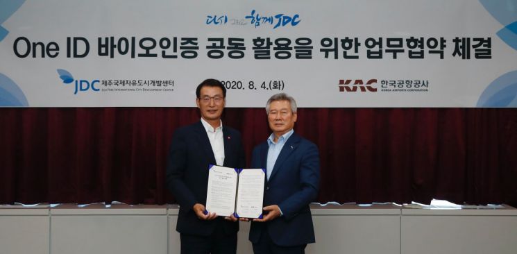'손바닥 인증' 면세품 구매…한국공항公-제주도시개발센터 업무협약