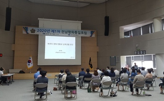민주평화통일자문회의 전남지역회의는 2020년 제1차 전남평화통일포럼을 개최했다. (사진=민주평통 전남지역회의 제공)