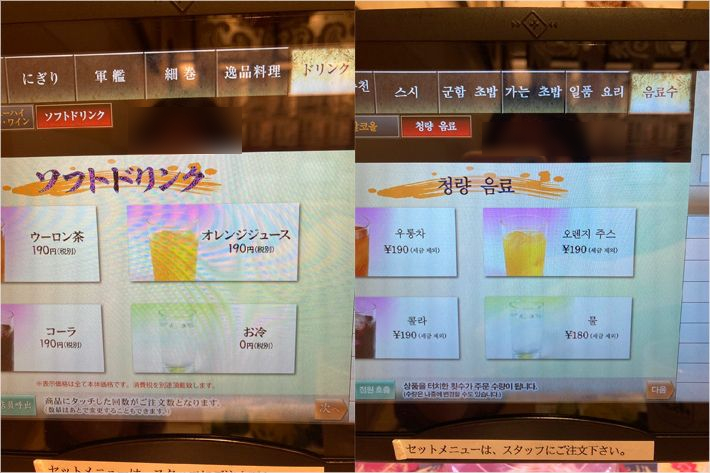 일본 오사카 유명 초밥 체인점 신오사카역 지점 메뉴 터치패드. 일본어판(왼쪽)은 물값이 무료인데 반해 한국어판(오른쪽)에는 요금을 받는다. / 사진=트위터 캡처