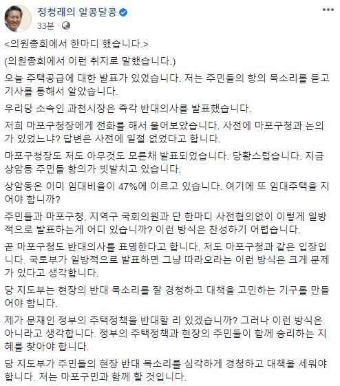 정청래 민주당 의원은 4일 자신의 페이스북에 쓴 글에서 정부의 대규모 공공임대주택 공급 방안에 대해 반발하고 나섰다. / 사진=페이스북 캡처