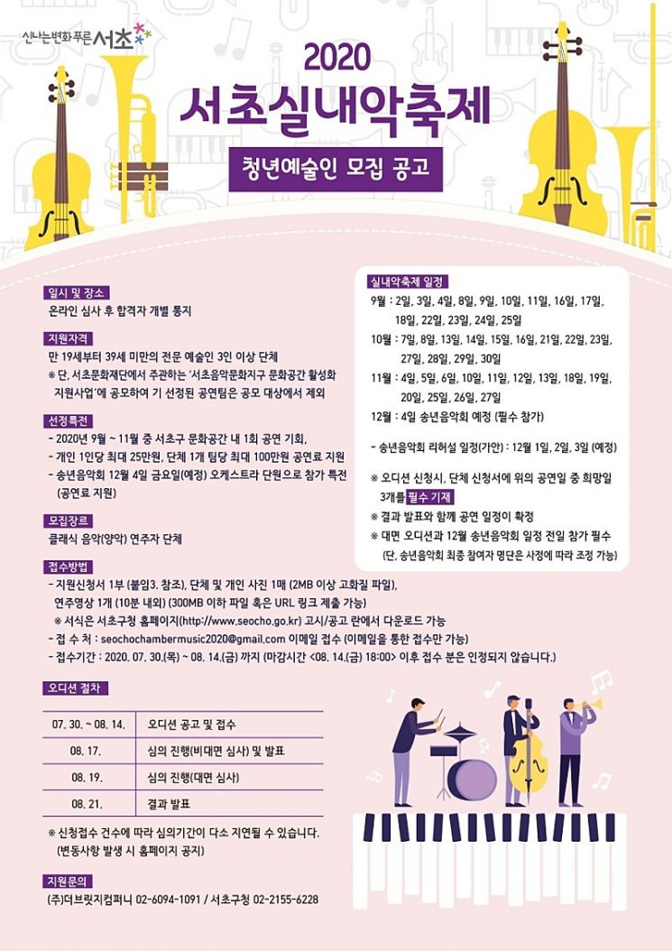 '2020 서초실내악축제' 참여 청년예술인 모집