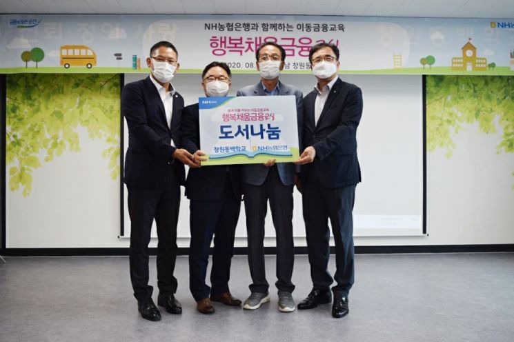 NH농협은행, 찾아가는 '행복채움금융교실' 실시