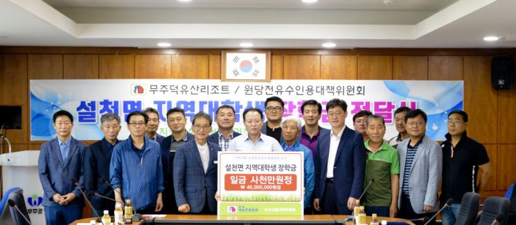 부영그룹 무주덕유산 리조트, 저소득가구 대학생에게 장학금 전달