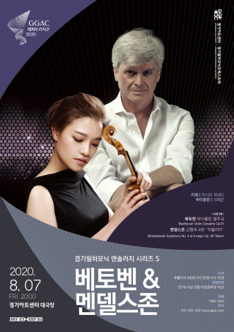 경기필 앤솔러지 시리즈 '베토벤 바이올린 협주곡·멘델스존 교향곡 4번'