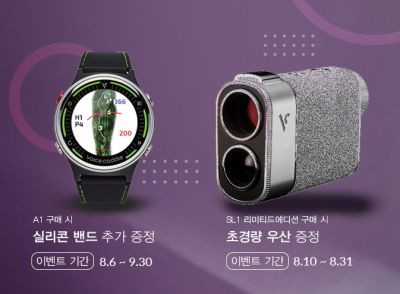 보이스캐디 '서머 이벤트'…"밴드와 우산 증정"