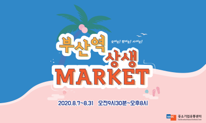 자료=중소기업유통센터