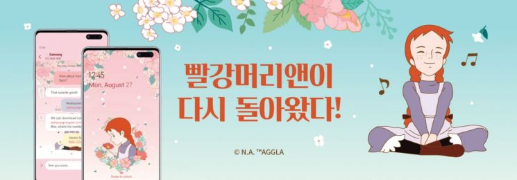 갤럭시폰에서 만나는 '빨강머리 앤'…대원미디어 인기 캐릭터 출동