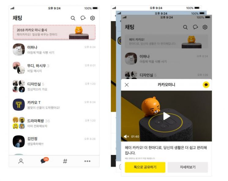 [컨콜 종합]"카톡으로 예능·드라마 본다" 톡TV 출시 