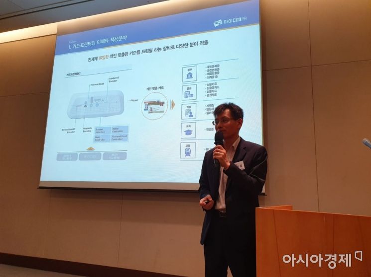 노현철 아이디피 대표가 6일 서울 여의도 한화금융센터에서 열린 IPO간담회에서 회사에 대해 설명하고 있다.
