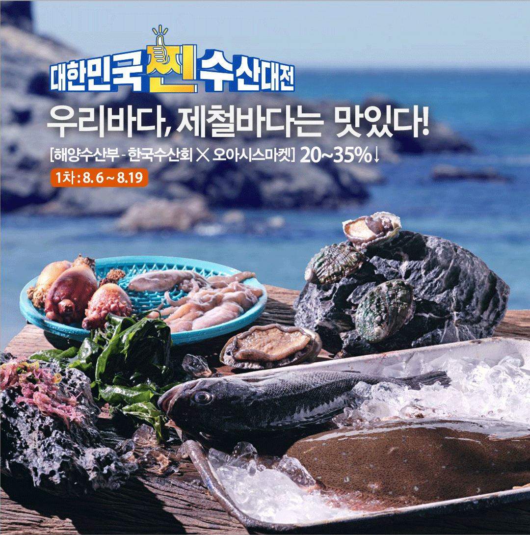 오아시스마켓, 해수부 '대한민국 찐 수산대전' 동참