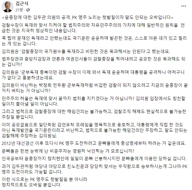 김근식 "윤석열 공격한 김두관, PK 맹주 노리는 헛발질"