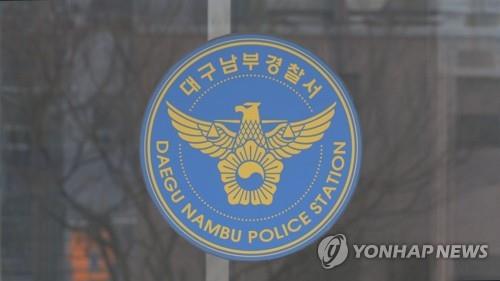 대구 남구의 한 빌라에서 일가족 3명이 숨진 채 발견됐다. [이미지출처=연합뉴스]