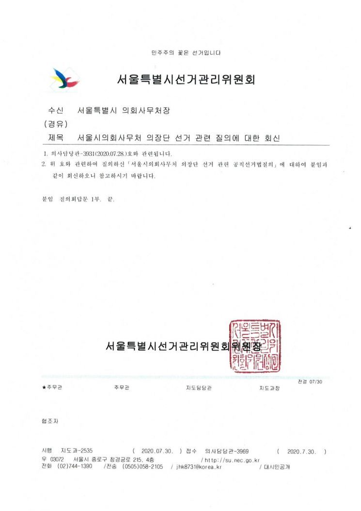 서울시의회 더불어민주당 "서울시의회 의장단 선출 투명·공정 법적 범위내 진행"