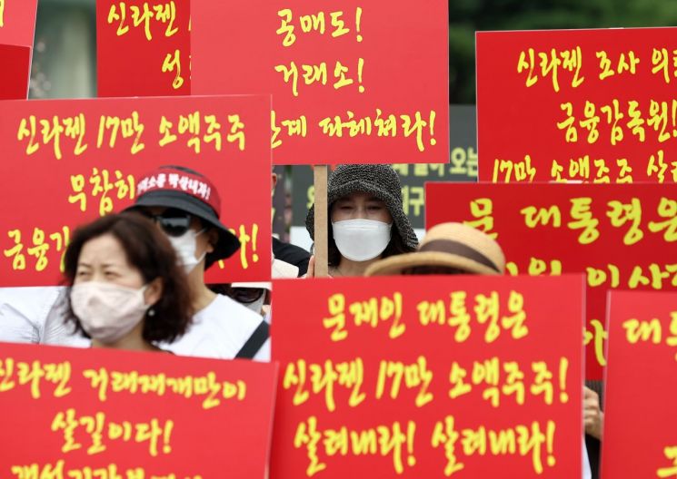“이사장 집 앞 신라젠 시위 금지해달라” 한국거래소 가처분 신청 기각
