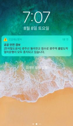 광주역 출도착 열차 운행 모두 중단…집중호우로 침수(상보)