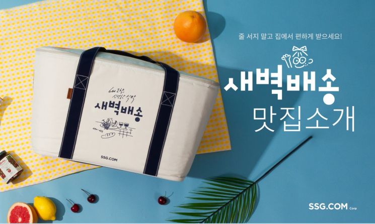 SSG닷컴, 유명 맛집 ‘밀키트’ 상품 모아 기획전 연다