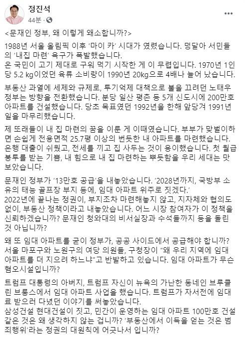정진석 미래통합당 의원의 9일 페이스북 일부.
