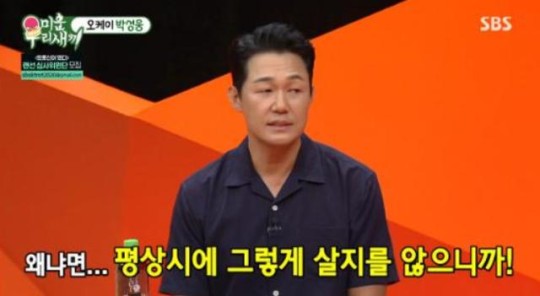 '미우새' 박성웅 "악역 연기 힘들어…평상시에 그렇게 살지 않기 때문"
