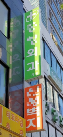 서울 중구, 돌출간판 전수 조사