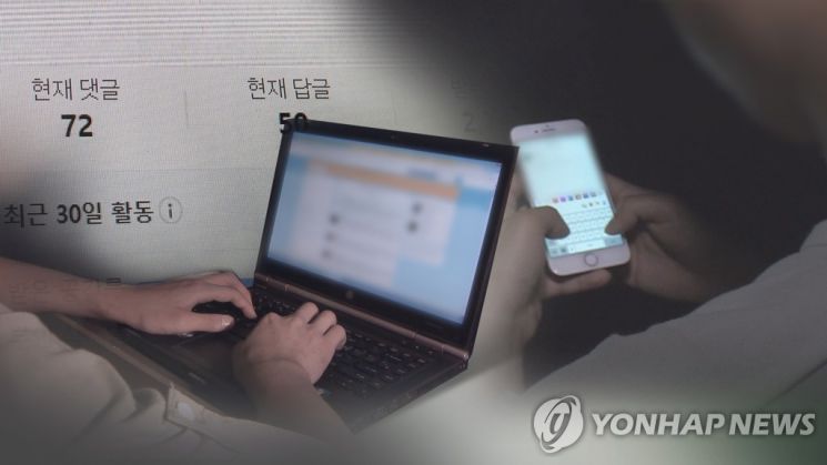 댓글 작성 자료화면/사진=연합뉴스