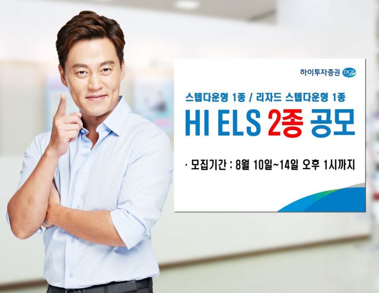 하이투자증권, 연6.2% 수익 등 ELS 2종 공모