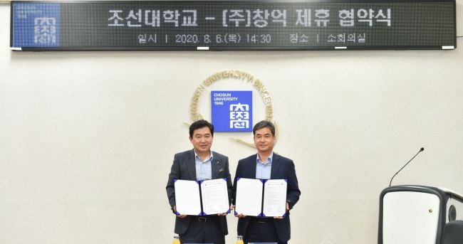 조선대-㈜창억, 상호발전 업무협약 체결