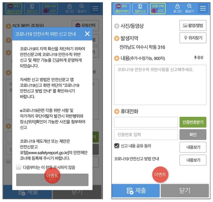 여수시 ‘안전신고 전담 담당관제’…코로나19 방역 ‘앞장’