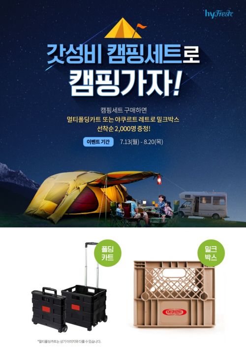 호우에도 캠핑 굿즈 열기는 활활…식품기업 '캠핑 마케팅' 나섰다 